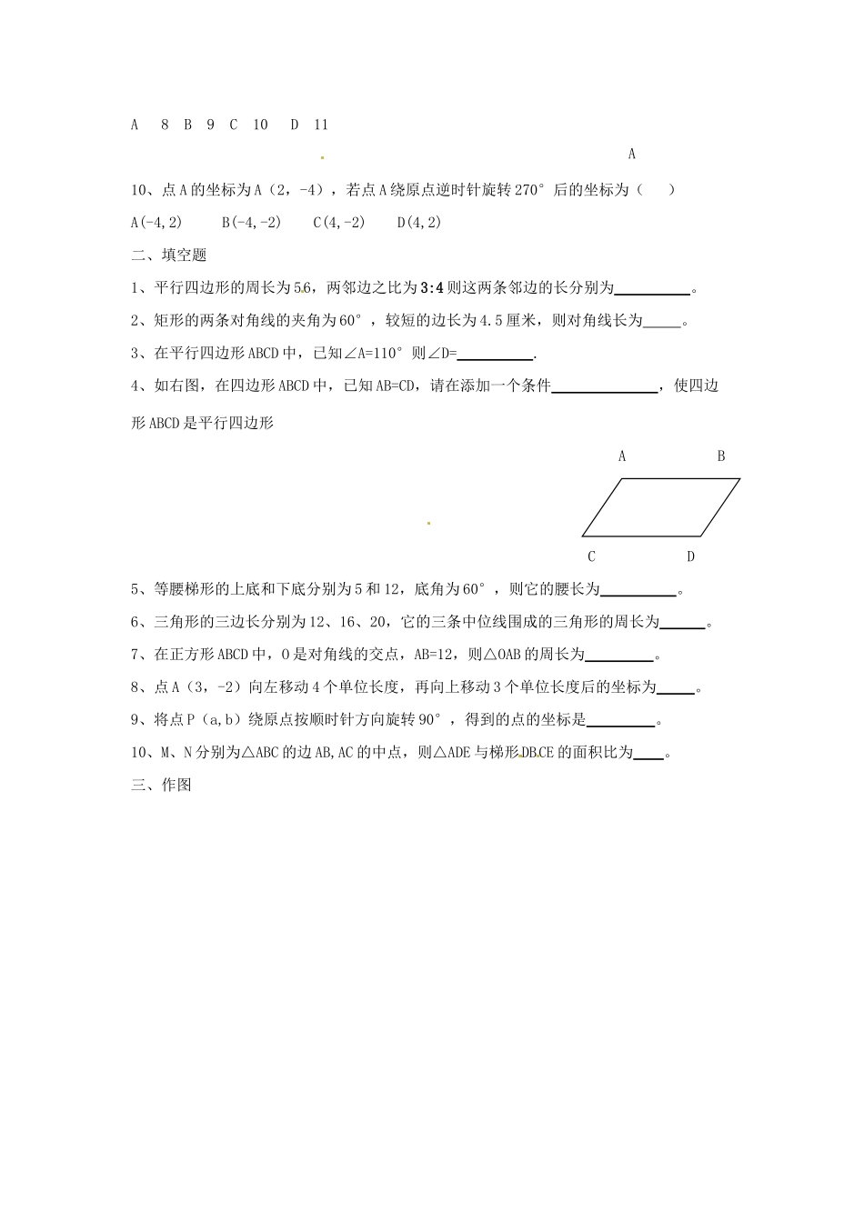 九年级数学10月教师自主命题试卷(3) 新人教版试卷_第2页