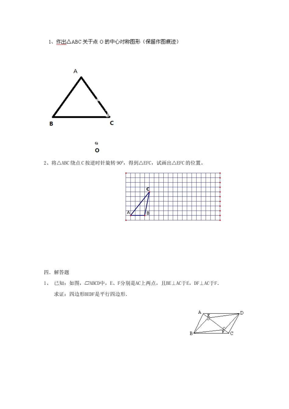 九年级数学10月教师自主命题试卷(3) 新人教版试卷_第3页