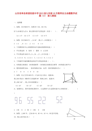 九年级数学10月教师自主命题试卷(3) 新人教版试卷