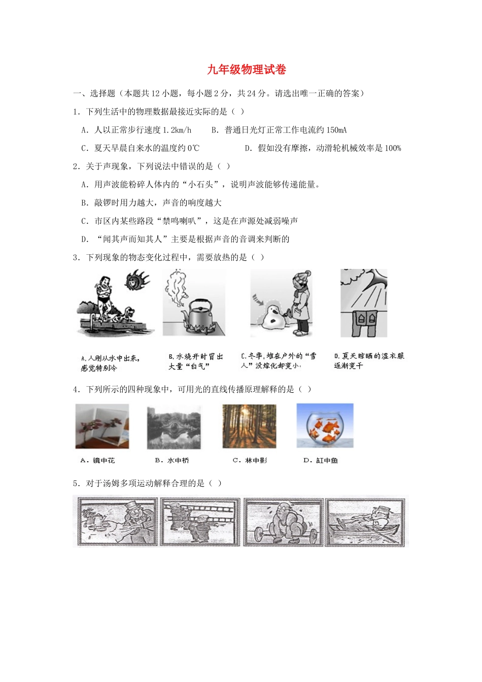 中考物理二模考试试卷试卷_第1页