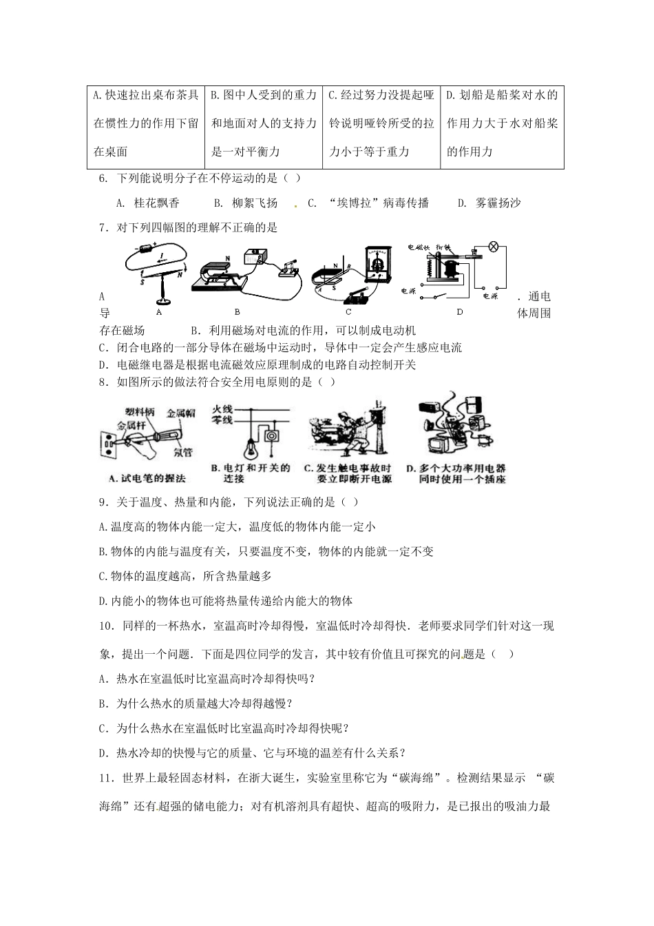 中考物理二模考试试卷试卷_第2页