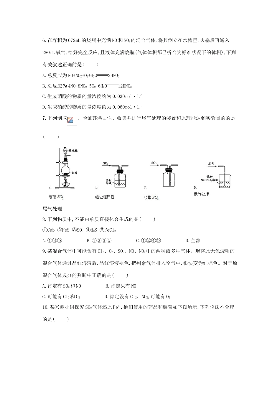 高一化学 寒假作业（25）硫和氮的氧化物 新人教版-新人教版高一全册化学试题_第2页