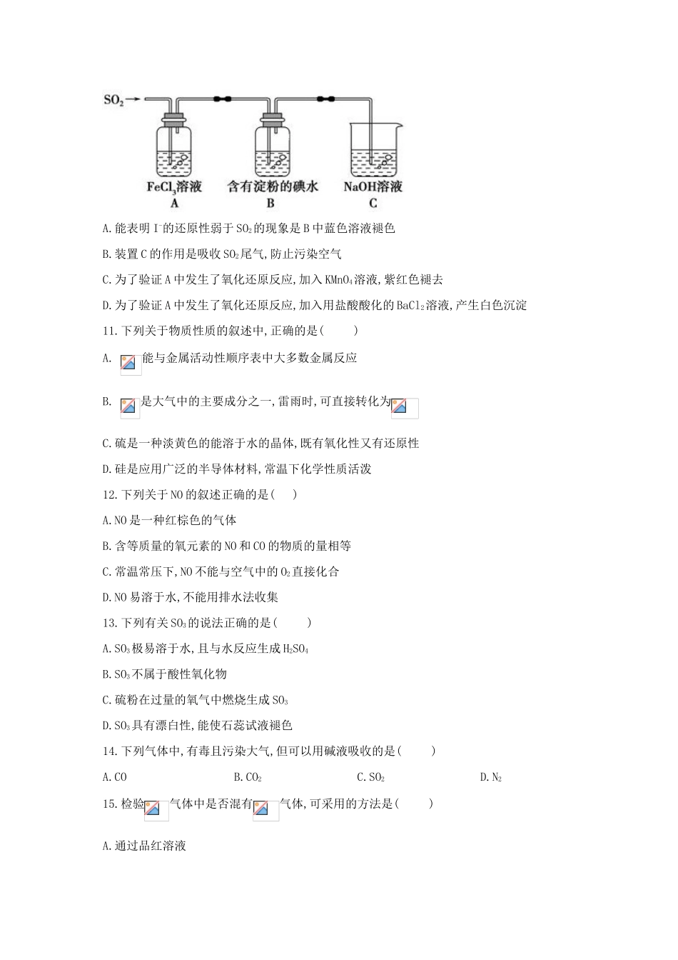 高一化学 寒假作业（25）硫和氮的氧化物 新人教版-新人教版高一全册化学试题_第3页