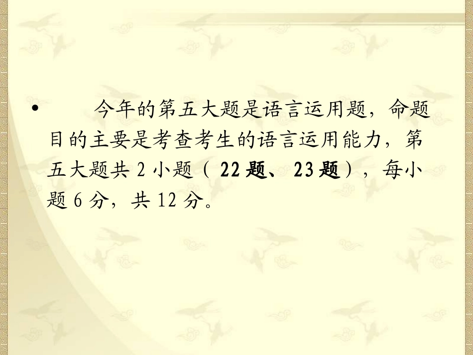 高三语文高考备考研讨会第五大题·语言运用题课件全国通用 课件_第2页