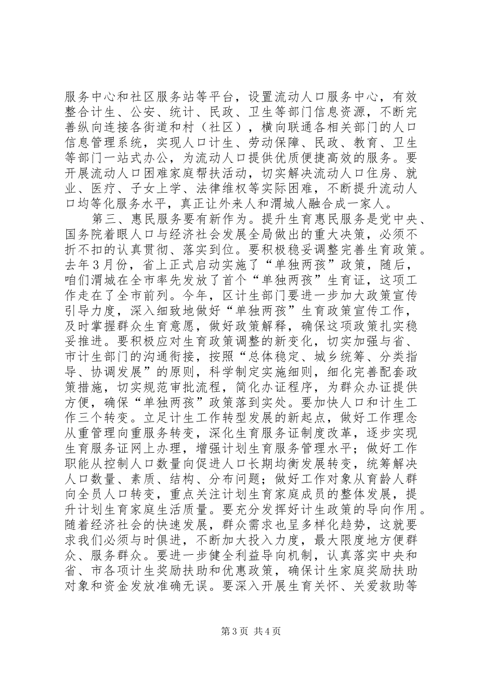 全区人口和计划生育工作会议讲话稿 _第3页