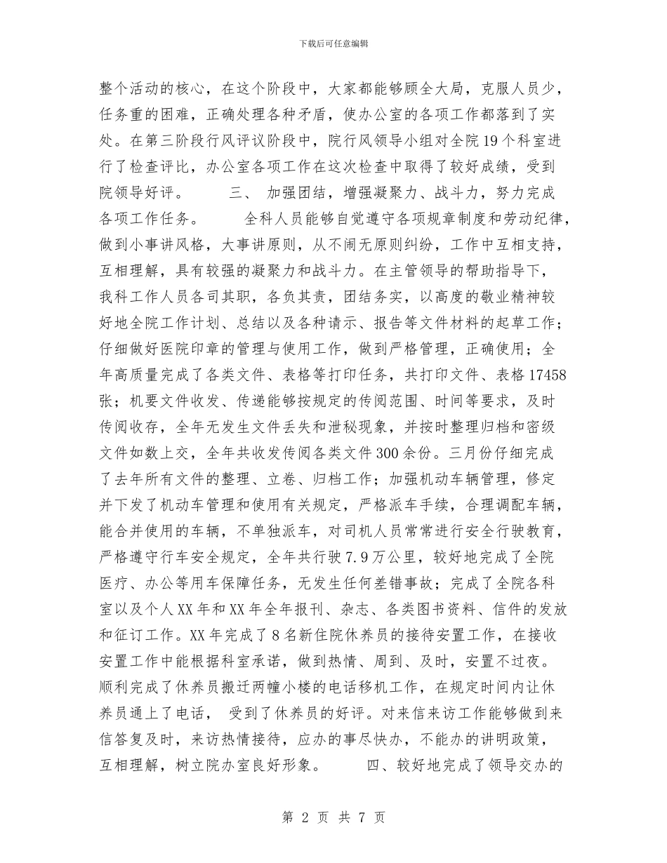 医院办室工作总结范文与医院加强行业作风建设实施方案汇编_第2页