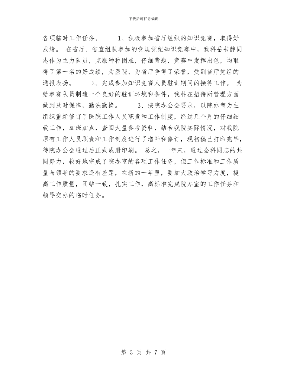 医院办室工作总结范文与医院加强行业作风建设实施方案汇编_第3页
