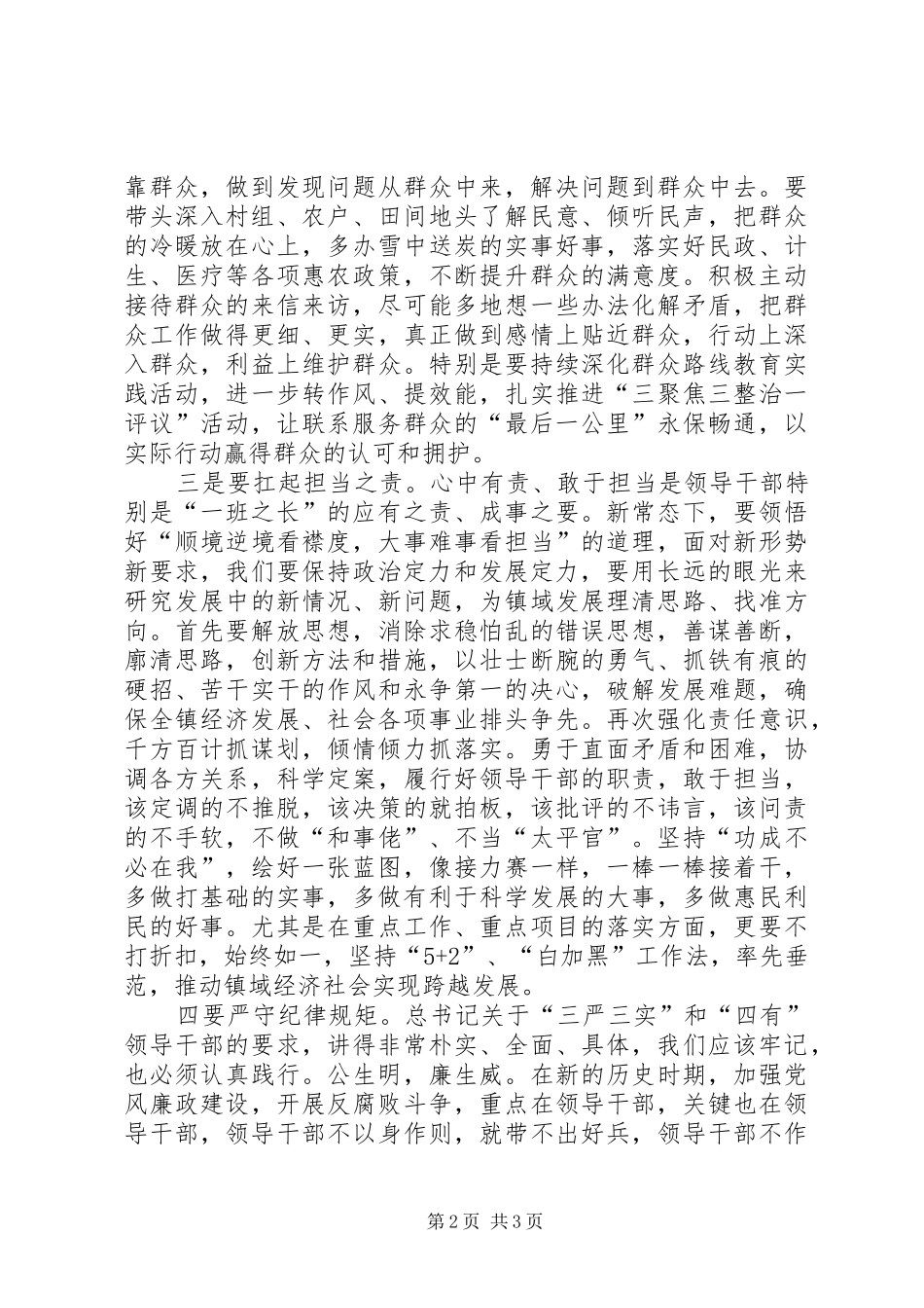 四有干部心得体会：争做服务发展的领头羊_第2页