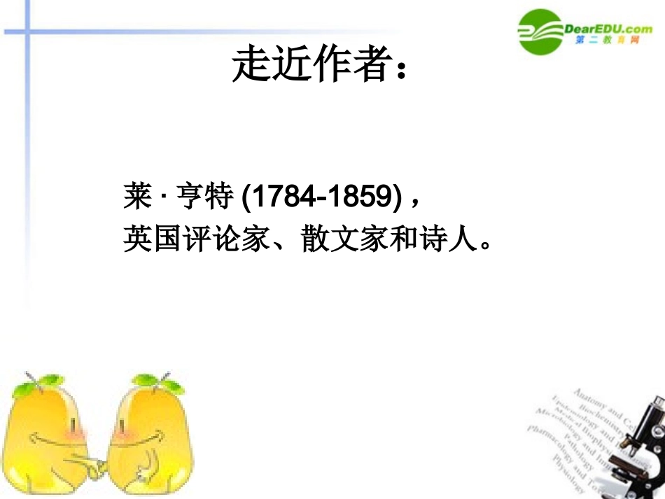 高中语文 论握手课件_第2页