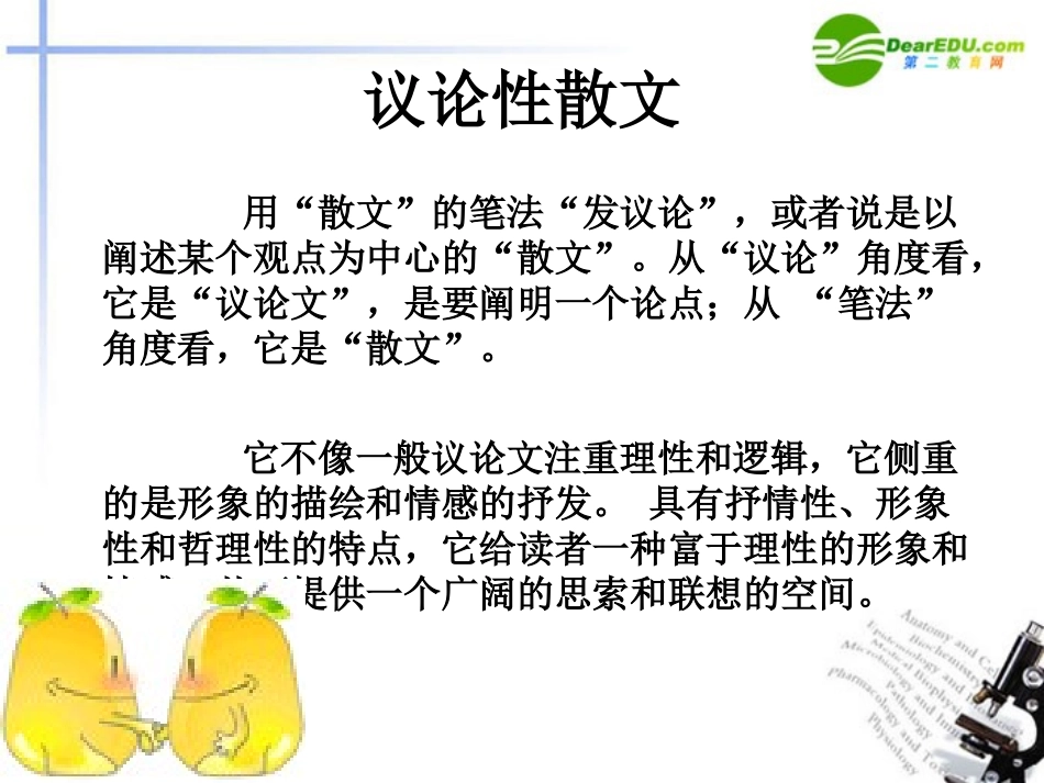 高中语文 论握手课件_第3页