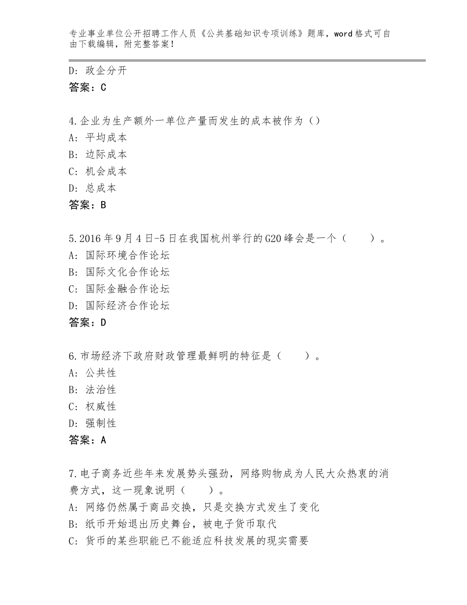 2024年广西壮族自治区马山县事业单位公开招聘工作人员《公共基础知识专项训练》完整题库（培优）_第2页