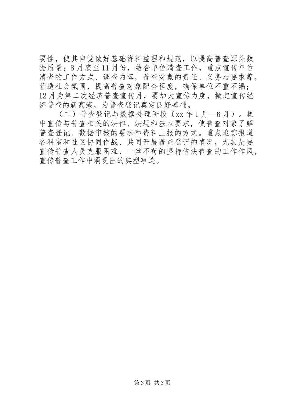 街道社区第二次经济普查宣传工作安排 _第3页