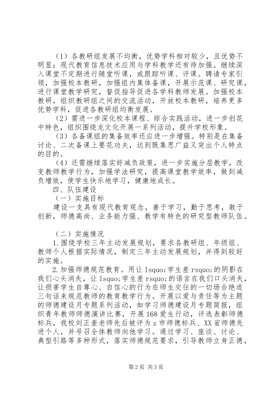 城市中学实施第二轮三年主动发展规划中期自评报告 _第2页