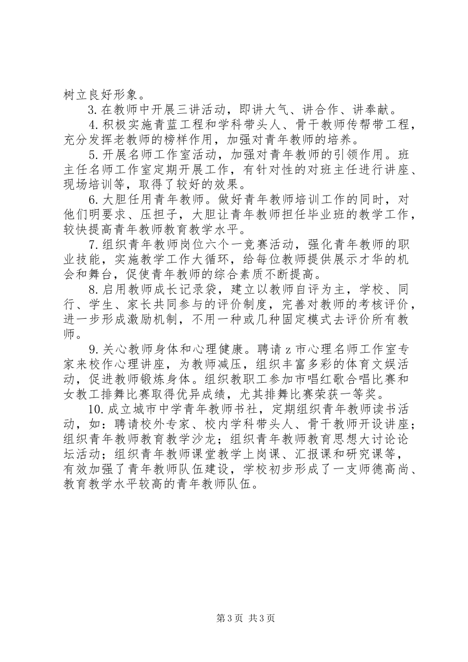 城市中学实施第二轮三年主动发展规划中期自评报告 _第3页