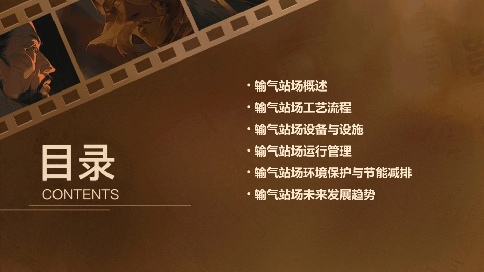 输气站场简介课件_第2页