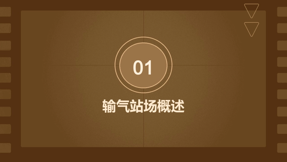 输气站场简介课件_第3页