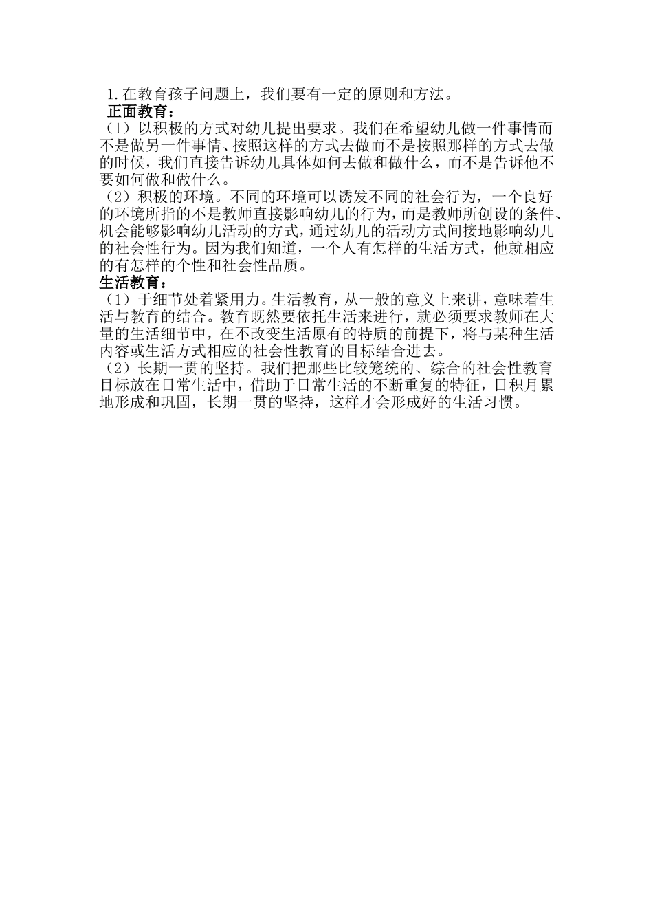 教育孩子的原则及方法_第1页