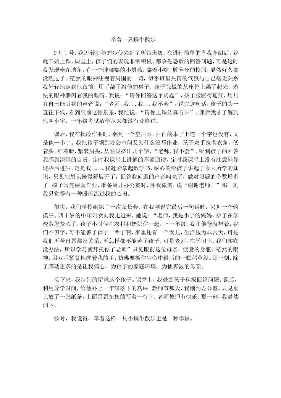 牵着一只蜗牛散步_第1页