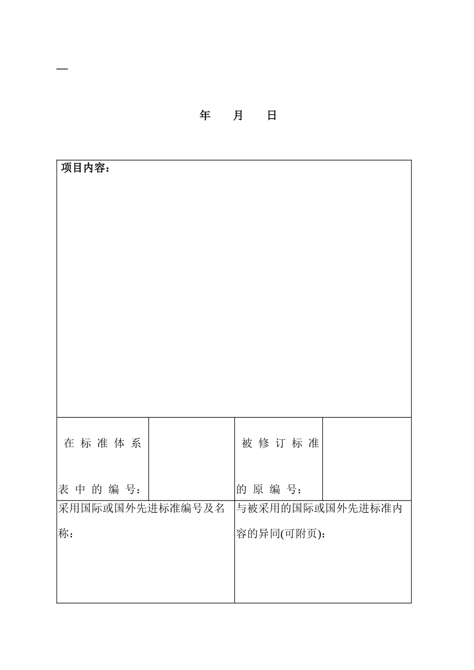 电力行业标准项目合同(1)_第2页