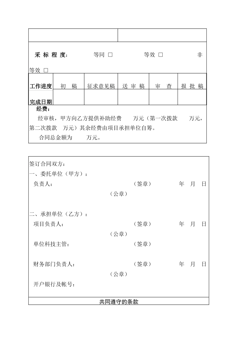 电力行业标准项目合同(1)_第3页