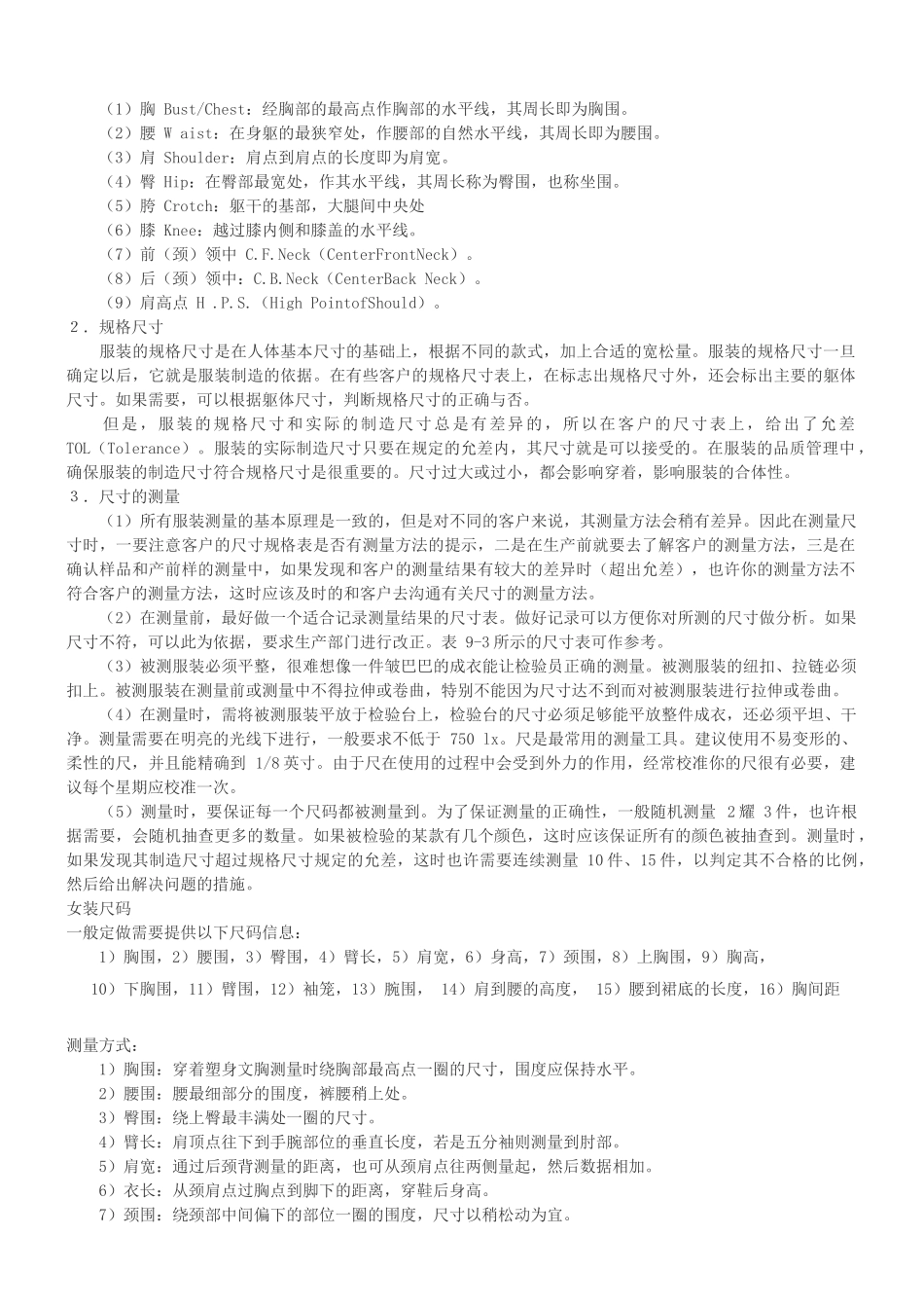 服装尺码标准_第2页