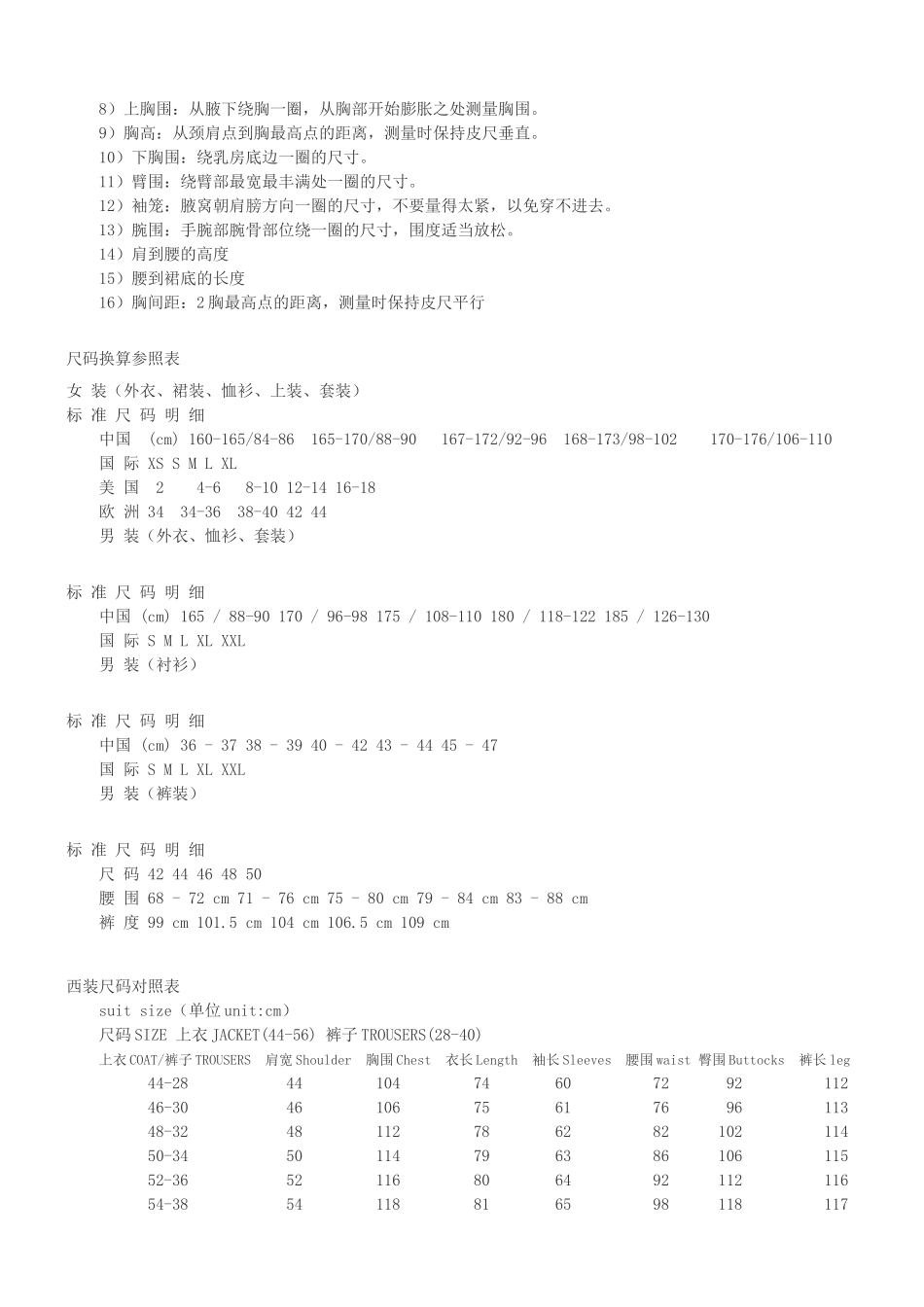 服装尺码标准_第3页