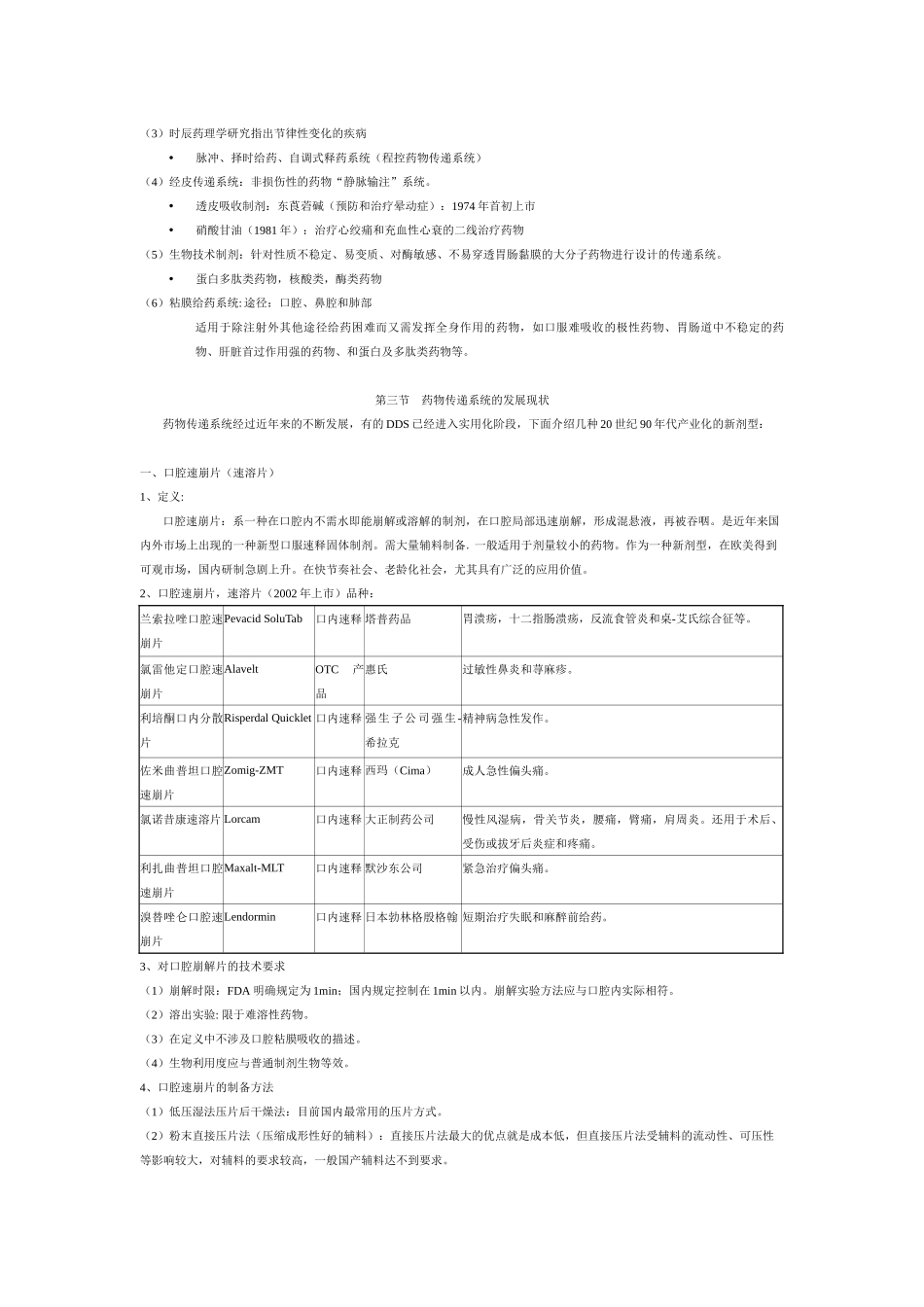 XXXX药物新剂型与新技术课程讲稿2_第3页