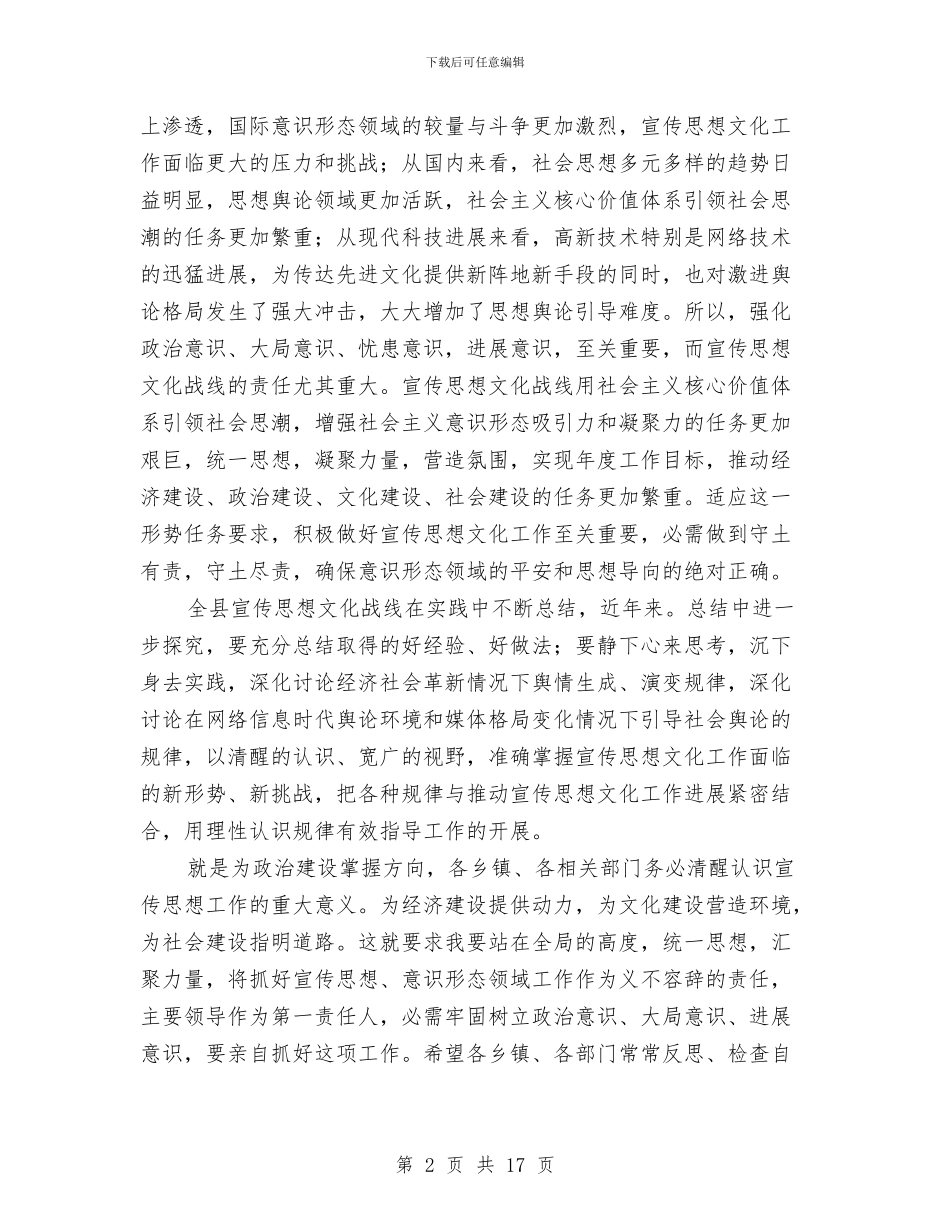 县长在宣传思想工作会发言与县长在宣传思想工作动员讲话汇编_第2页