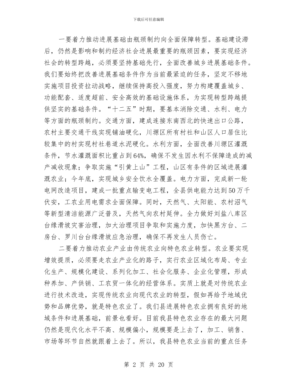 县长在富民行动和基层活动工作会讲话与县长在小麦抢收仪式发言汇编_第2页