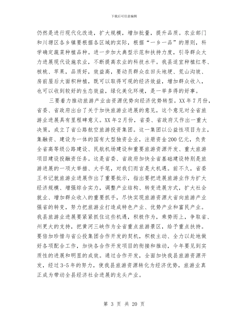 县长在富民行动和基层活动工作会讲话与县长在小麦抢收仪式发言汇编_第3页