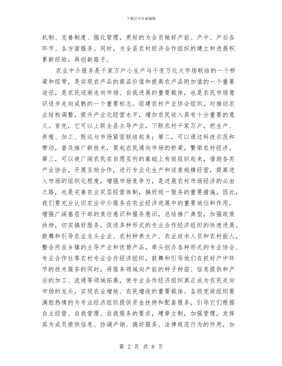 县长在小尾寒羊养殖会发言与县长在小麦抢收仪式发言汇编_第2页