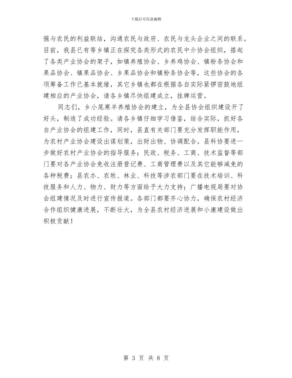 县长在小尾寒羊养殖会发言与县长在小麦抢收仪式发言汇编_第3页