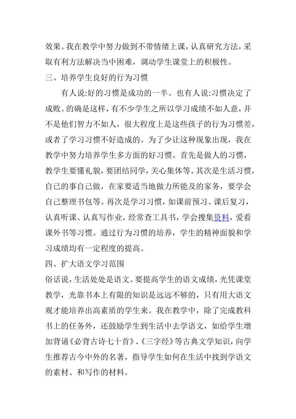 小学语文教学工作总结_第2页