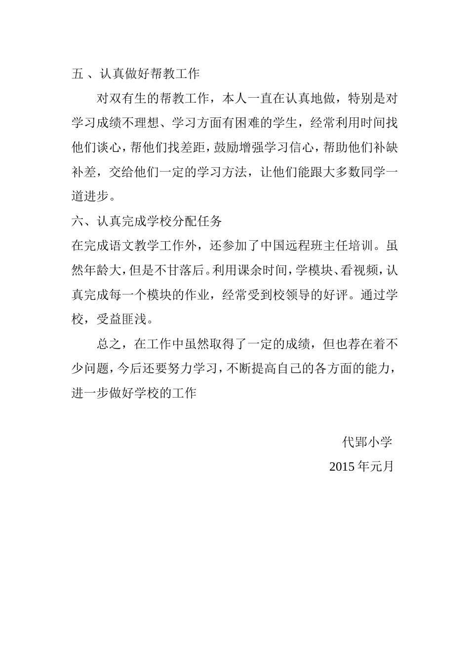小学语文教学工作总结_第3页