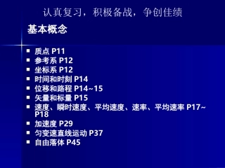 匀变速直线运动的研究复习