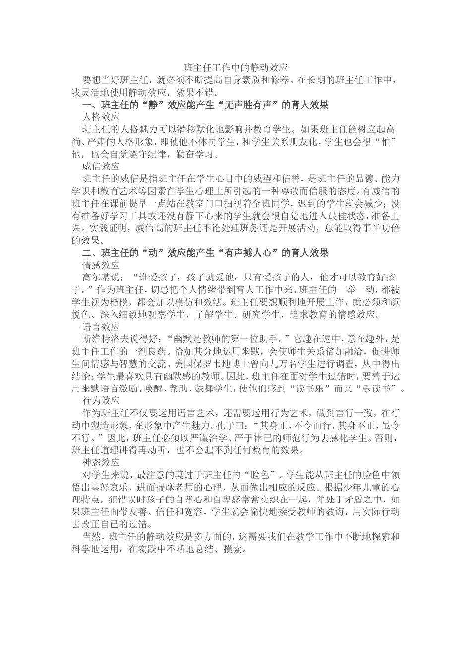 班主任工作中的静动效应_第1页