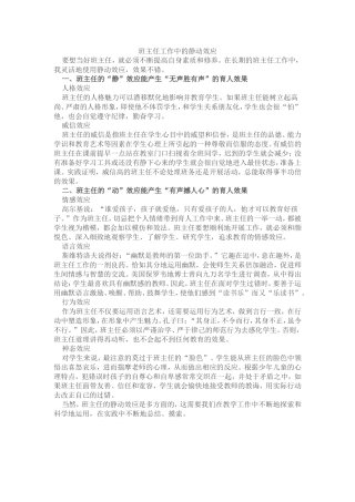 班主任工作中的静动效应