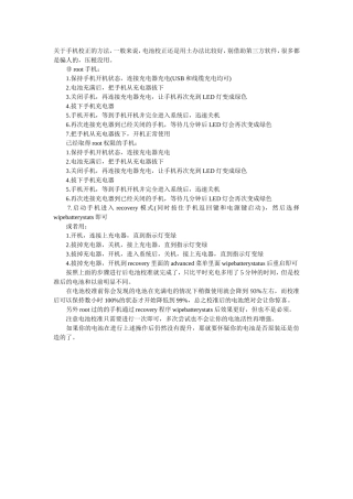 关于手机校正的方法