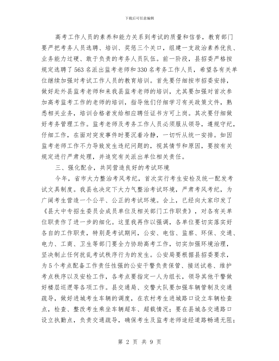 县长在大中专招生专题会讲话与县长在妇联协调会发言汇编_第2页