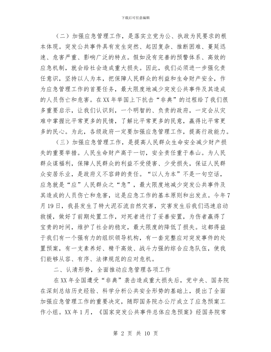 县长在安全事故演练会上的讲话与县长在安全生产承诺制会议的讲话汇编_第2页