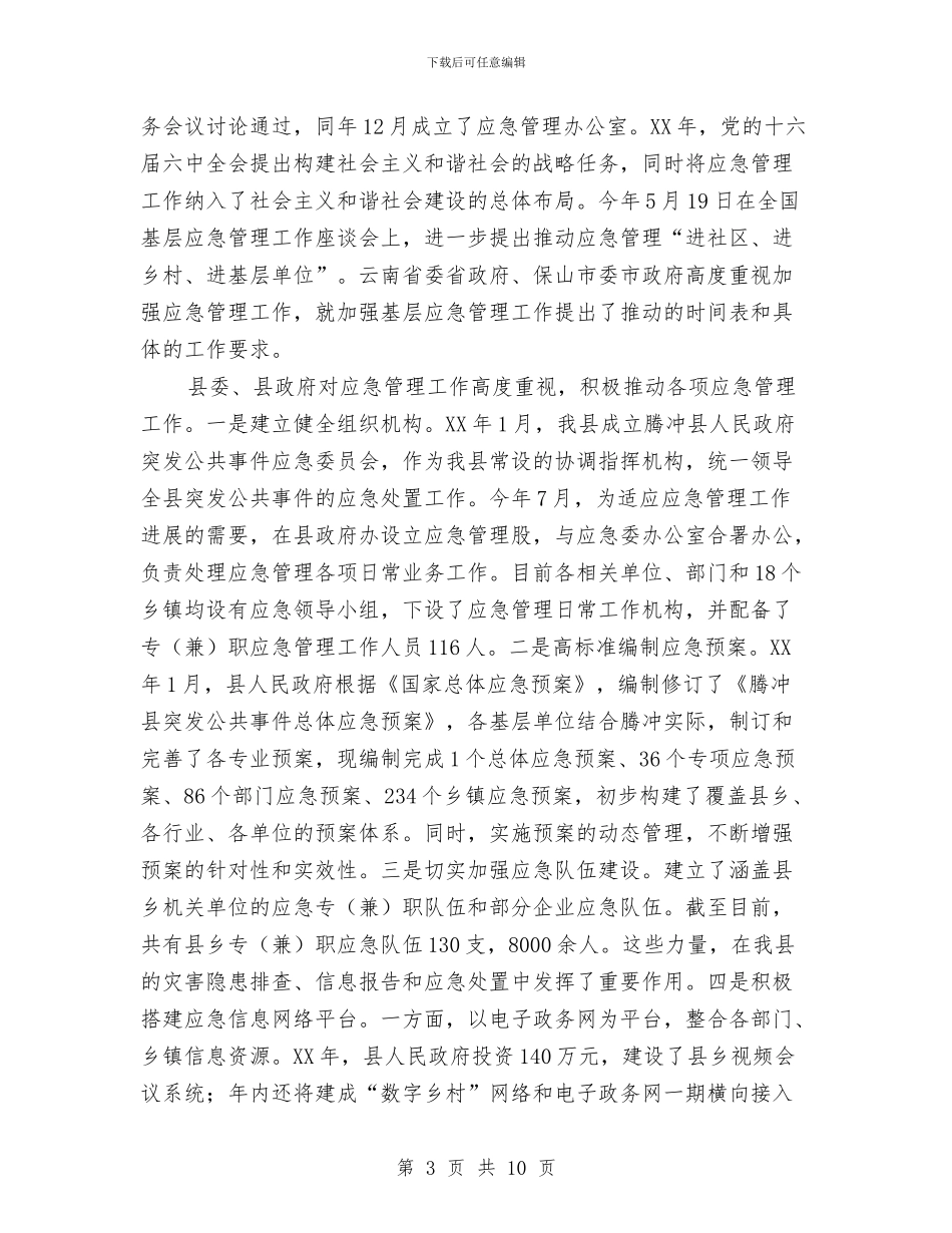 县长在安全事故演练会上的讲话与县长在安全生产承诺制会议的讲话汇编_第3页