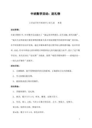 中班数学活动：送礼物