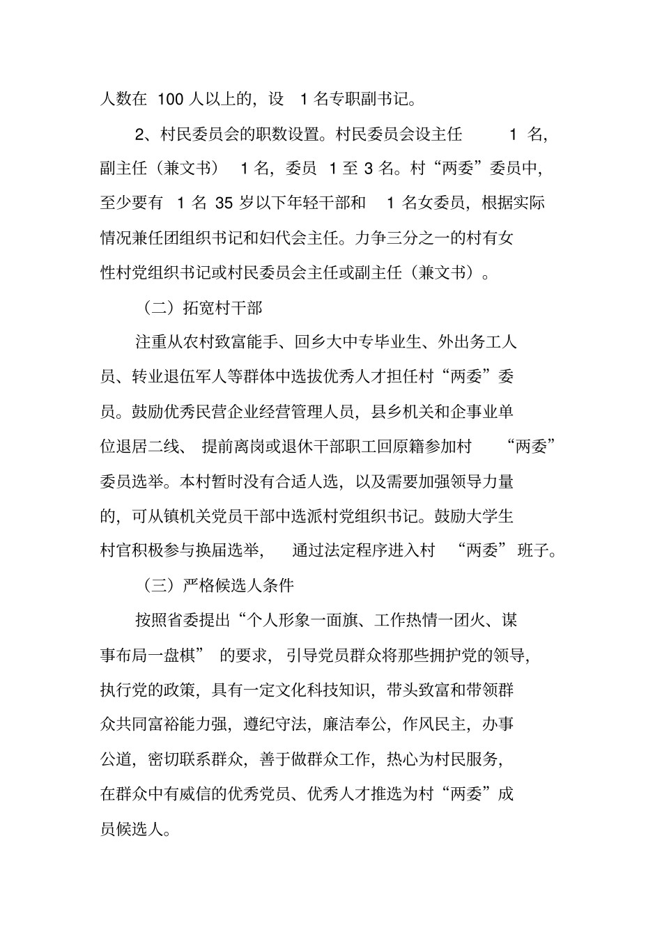 农村两委换届选举工作实施方案_第3页