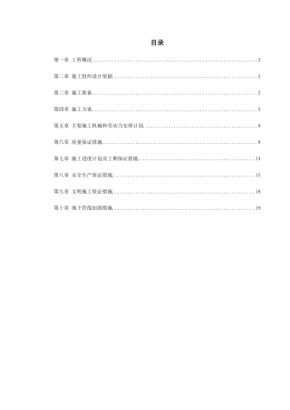 河北石家庄某电视台工程桩基(钻孔灌注桩)施工组织设计