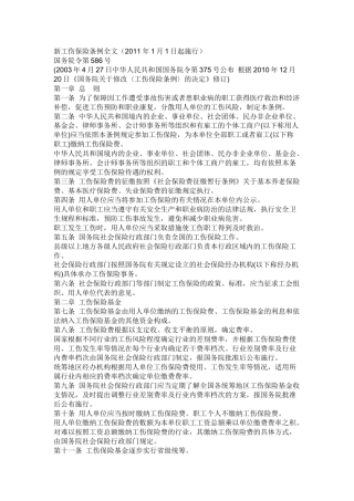 XXXX年新工伤保险条例