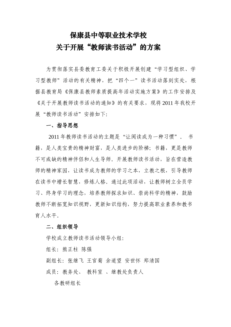 保康县中等职业技术学校读书活动方案_第1页
