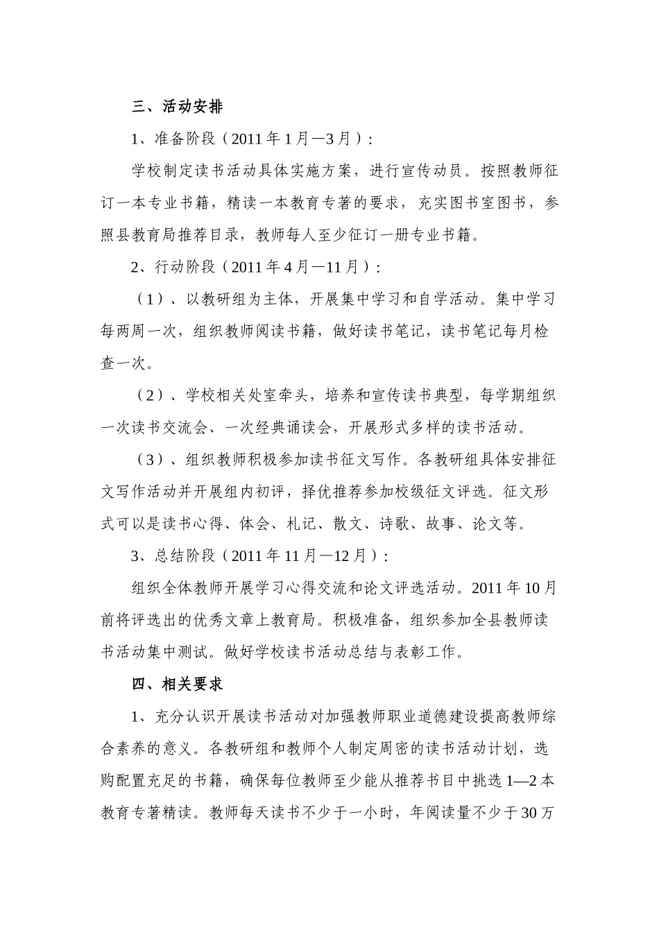 保康县中等职业技术学校读书活动方案_第2页