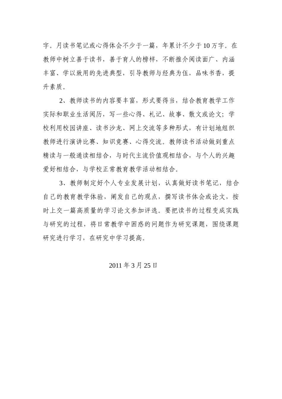 保康县中等职业技术学校读书活动方案_第3页