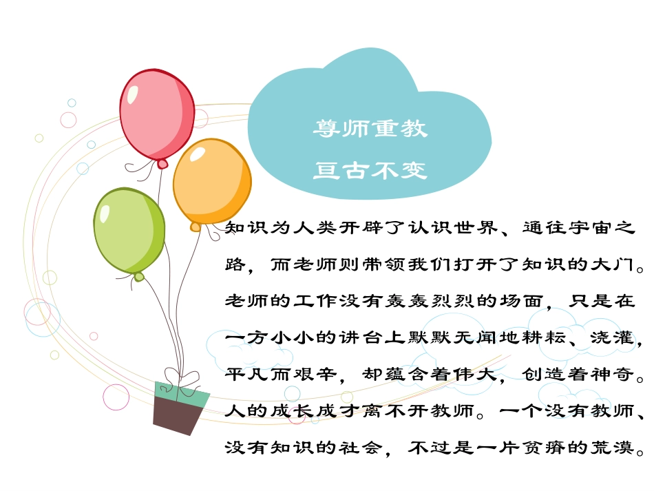 二年级《我们敬爱的老师》主题班会_第3页