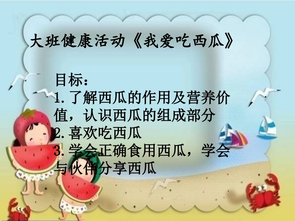 《我爱吃西瓜》_第1页